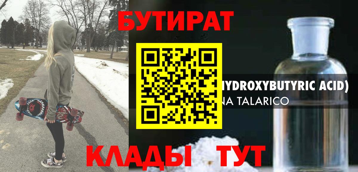Бутират вода Калининград