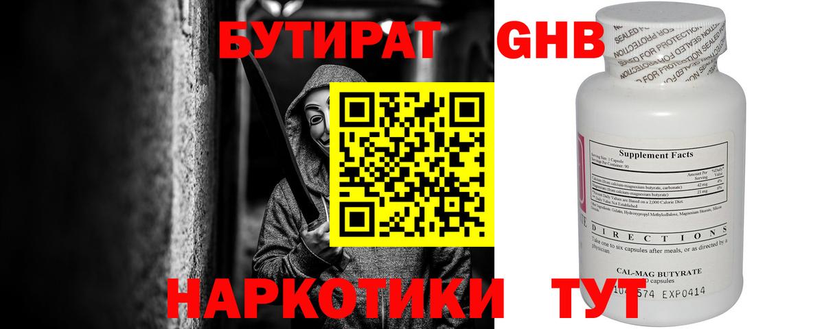 Калининград  БУТИРАТ жидкий экстази  Бутират  Вход с VPN 
