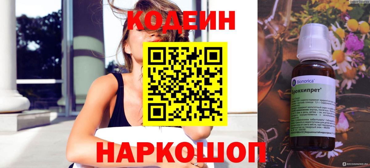 Кодеиновый сироп Lean Purple Drank  Вход с VPN  Калининград  Codein Purple Drank 