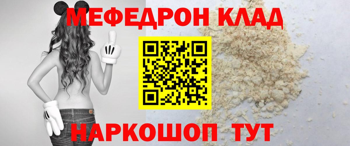 МЕФ кристаллы Калининград