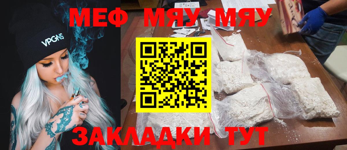 Меф  МЕФ  МЯУ-МЯУ мука  Калининград  МЯУ-МЯУ VHQ  Вход с VPN 