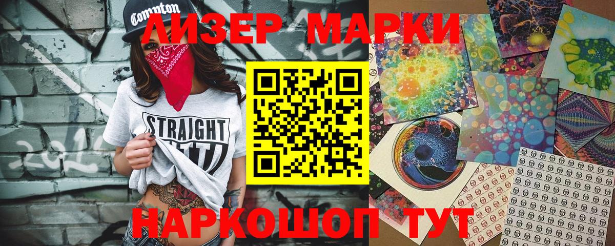 Наркотические марки 1,8мг Калининград