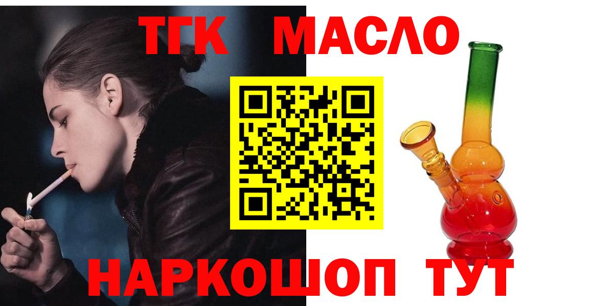 Калининград  ТГК вейп с тгк  Дистиллят ТГК гашишное масло  Вход с VPN 